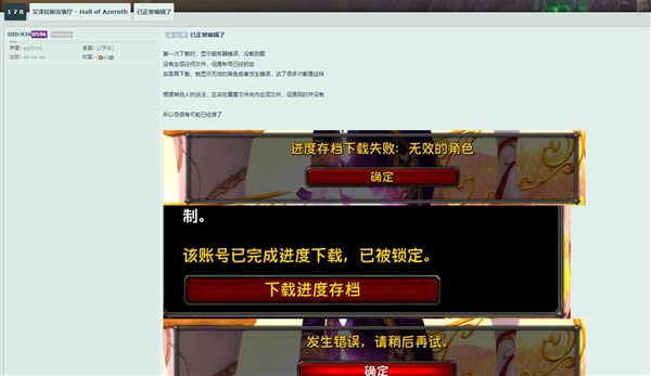 《魔兽世界》电子骨灰盒出现bug:下载存档错误 账号被锁定-第1张图片-9158手机教程网 《魔兽世界》电子骨灰盒出现bug:下载存档错误 账号被锁定-第1张图片-9158手机教程网