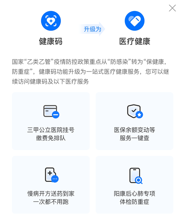 支付宝、微信健康码变了！升级医疗健康-第1张图片-9158手机教程网