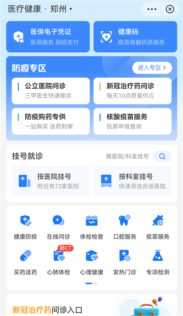 支付宝、微信健康码变了！升级医疗健康-第2张图片-9158手机教程网