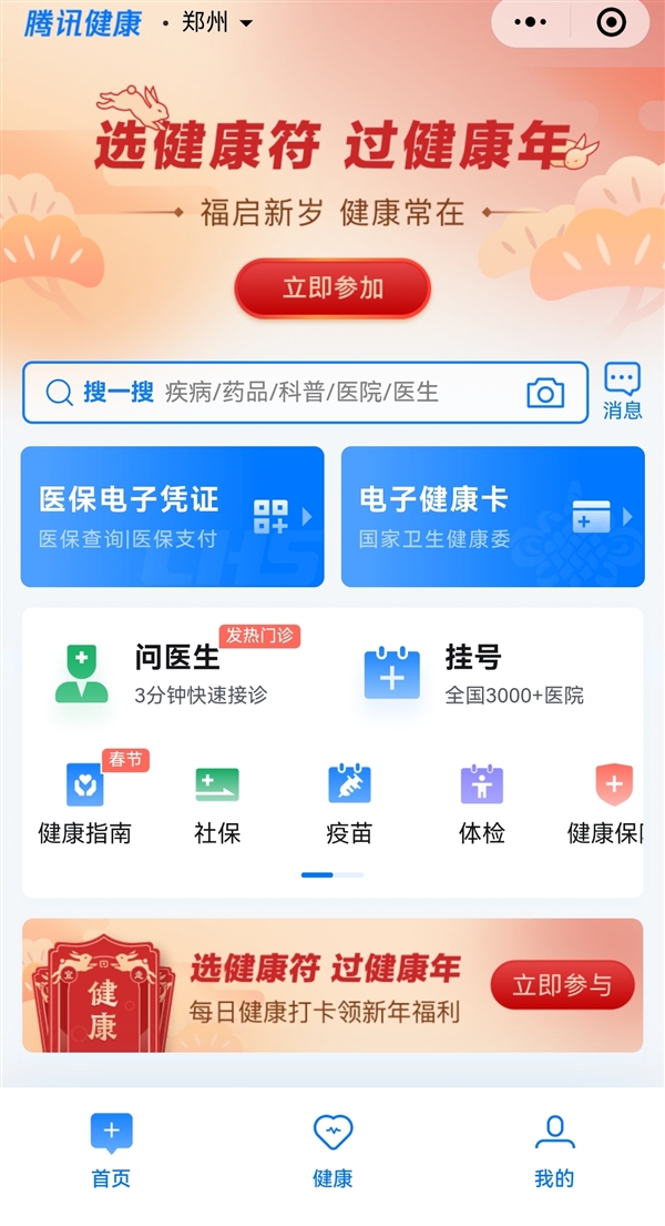 支付宝、微信健康码变了！升级医疗健康-第3张图片-9158手机教程网
