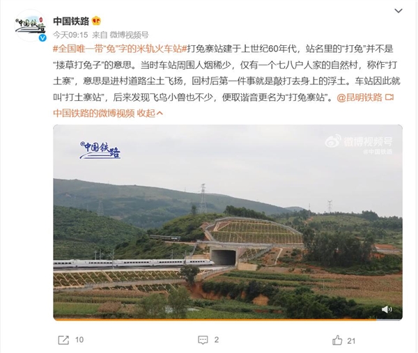 全国唯一带“兔”字的米轨火车站:打兔寨站-第1张图片-9158手机教程网 全国唯一带“兔”字的米轨火车站:打兔寨站-第1张图片-9158手机教程网