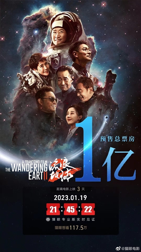 超117万人想看！《流浪地球2》预售票房破亿：大年初一上映-第1张图片-9158手机教程网