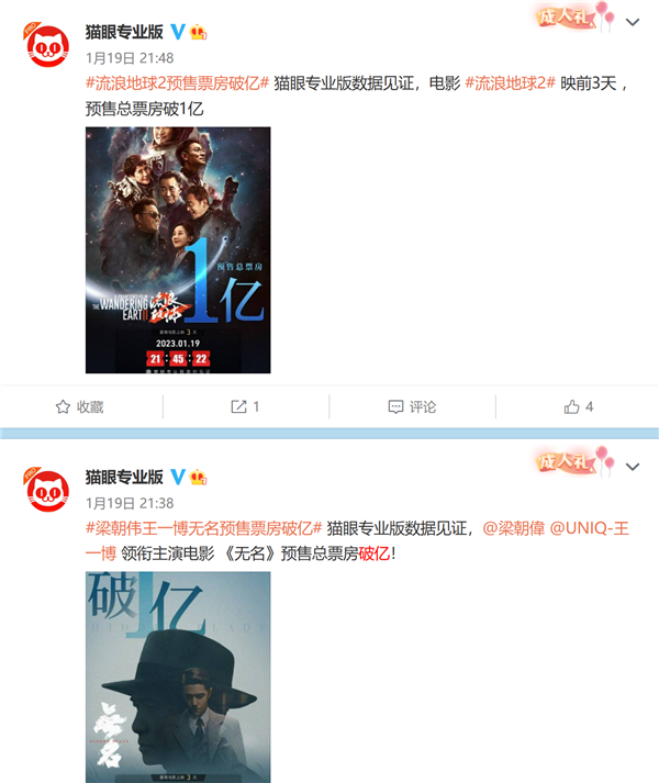 春节档已出现三部预售票房过亿的电影：《流浪地球2》仅第三-第1张图片-9158手机教程网