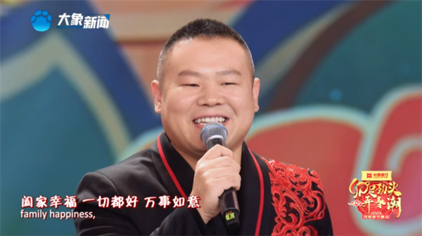 岳云鹏主持河南春晚出现“笑场” 网友喊话郭德纲扣工资-第2张图片-9158手机教程网