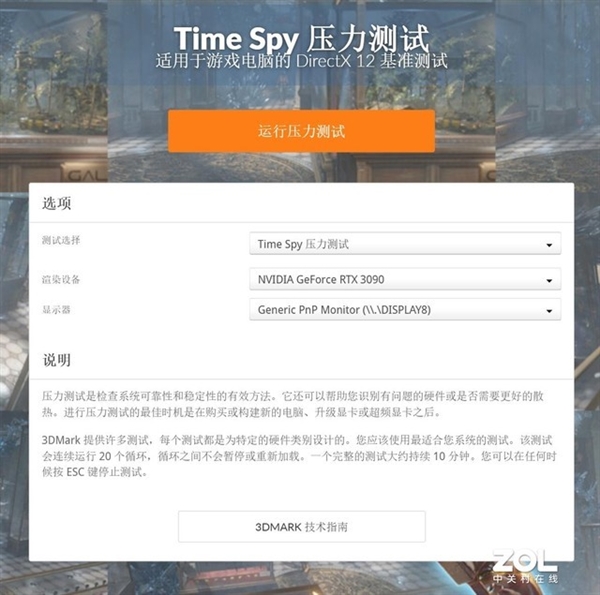全世界通用的3DMARK如何使用 细分功能详解-第13张图片-9158手机教程网