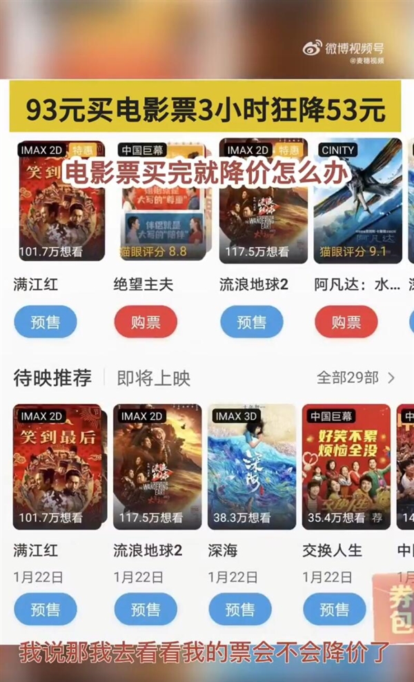 小伙93元买电影票3小时狂降53元 影院方：影院无权干涉-第1张图片-9158手机教程网