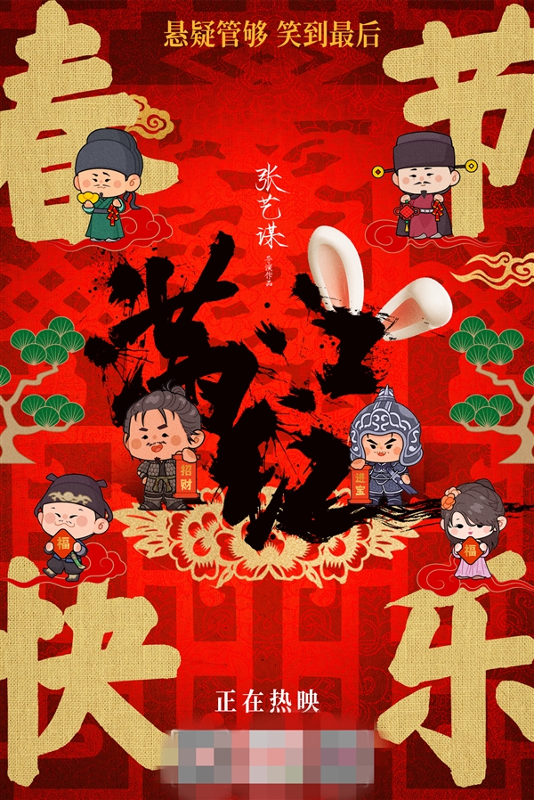 你看了吗?春节档平均票价54.7元:较去年下降-第1张图片-9158手机教程网 你看了吗?春节档平均票价54.7元:较去年下降-第1张图片-9158手机教程网