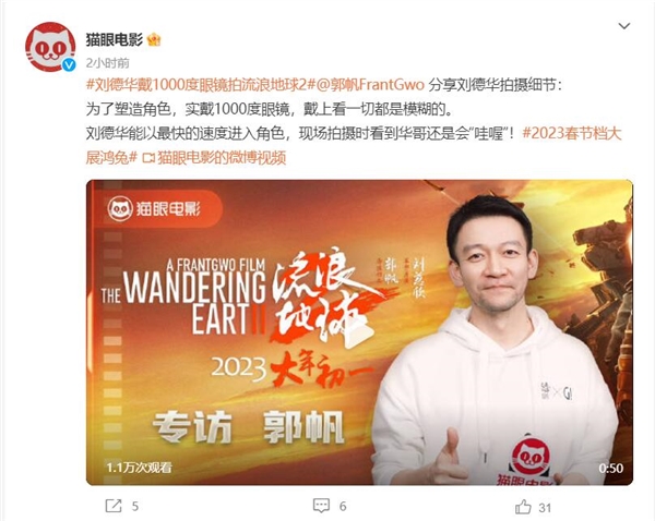 刘德华戴1000度眼镜拍《流浪地球2》：看一切都是模糊的-第1张图片-9158手机教程网