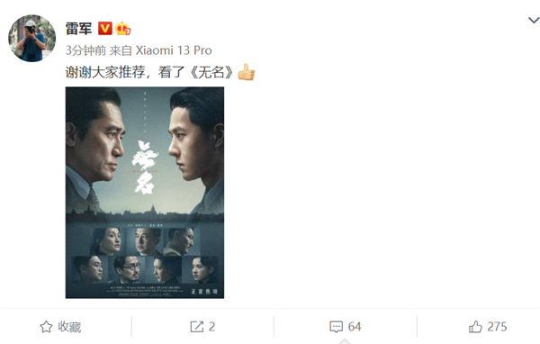 春节看哪部电影？雷军没选《流浪地球2》 听网友的看了《无名》-第1张图片-9158手机教程网