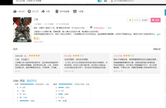 太假了！网友分析《三体》动画B站真实评分为2.1分-第1张图片-9158手机教程网
