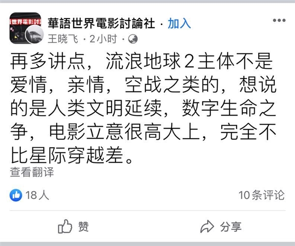 海外观众评价《流浪地球2》：不比《星际穿越》差-第2张图片-9158手机教程网