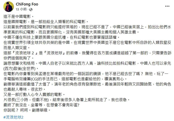 海外观众评价《流浪地球2》：不比《星际穿越》差-第4张图片-9158手机教程网