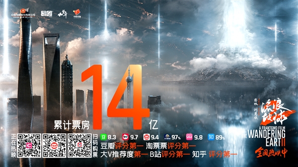口碑票房双丰收！《流浪地球2》累积票房突破14亿-第2张图片-9158手机教程网