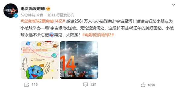 口碑票房双丰收！《流浪地球2》累积票房突破14亿-第1张图片-9158手机教程网