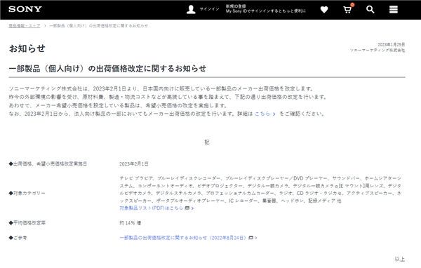 索尼再次动刀！宣布电视、相机等产品即将涨价14%-第1张图片-9158手机教程网