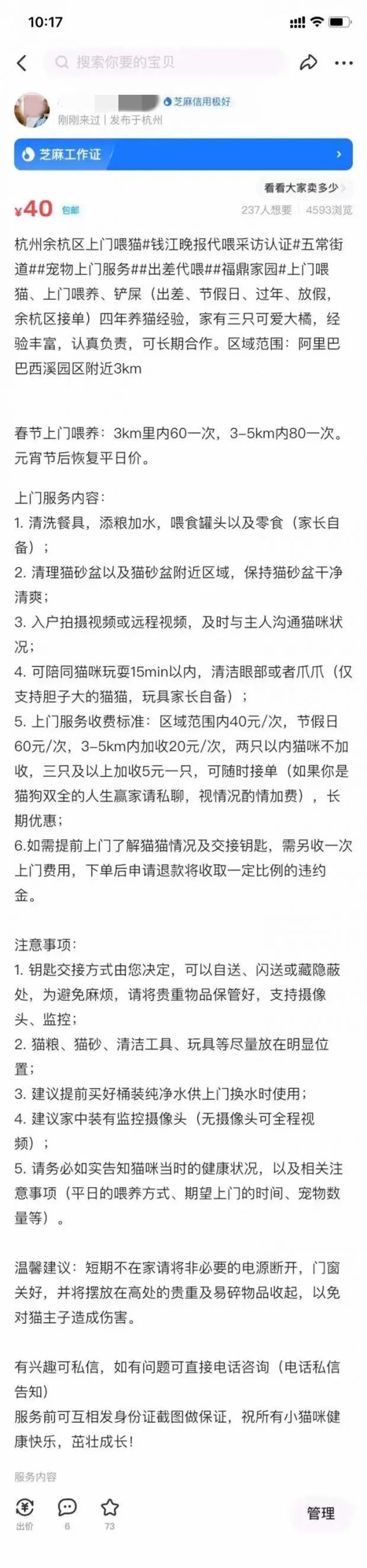 带薪撸猫 女子过年不回家搞副业十天赚几千-第1张图片-9158手机教程网