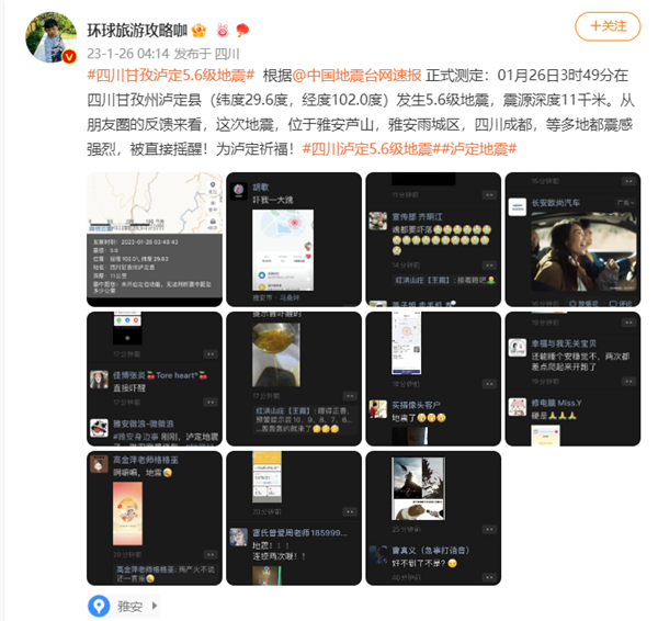 四川泸定发生5.6级地震 成都震感强：网友睡梦中被摇醒-第4张图片-9158手机教程网