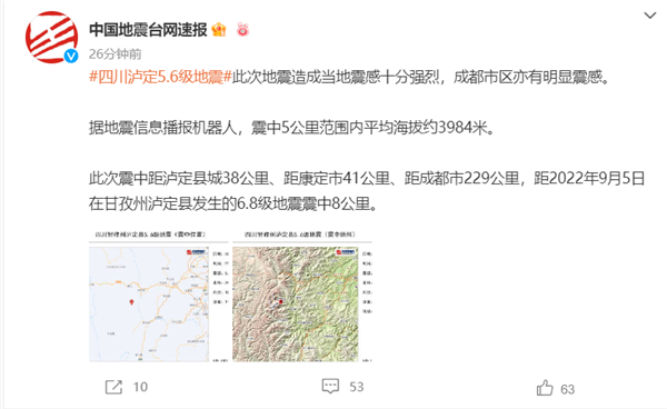 四川泸定发生5.6级地震 成都震感强：网友睡梦中被摇醒-第3张图片-9158手机教程网