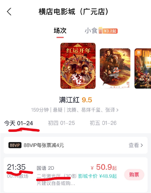 影院回应《流浪地球2》改播《满江红》引热议：设备故障不能放-第2张图片-9158手机教程网