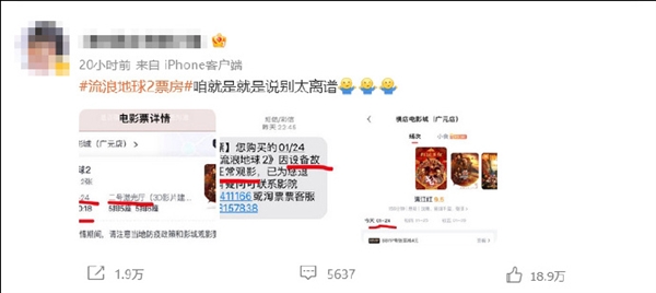 影院回应《流浪地球2》改播《满江红》引热议：设备故障不能放-第1张图片-9158手机教程网