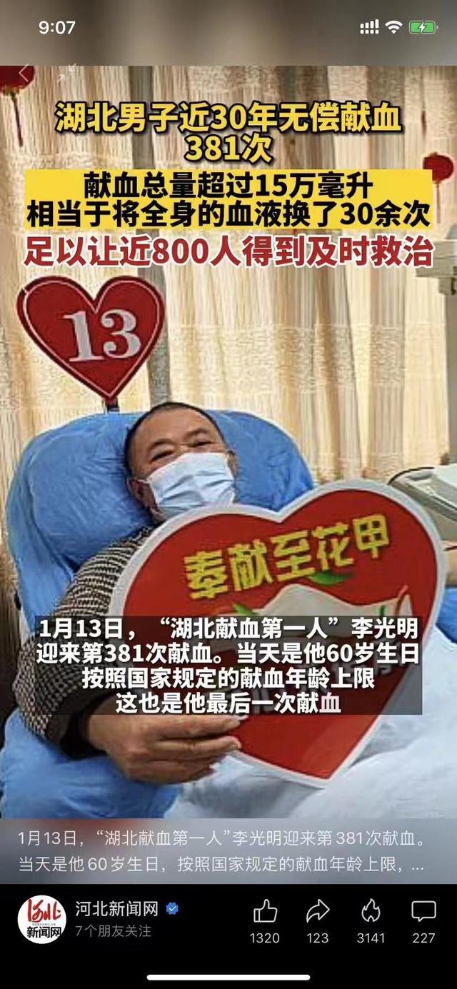 湖北男子29年无偿献血381次被疑夸张 专家：理论最高可献696次-第1张图片-9158手机教程网