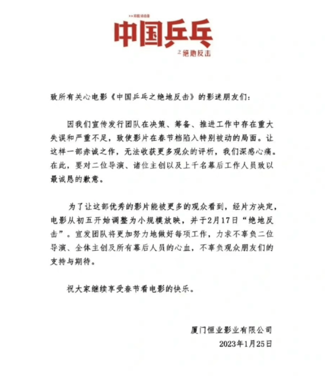 因票房表现不佳电影《中国乒乓》撤出春节档 情人节再与观众见面-第2张图片-9158手机教程网