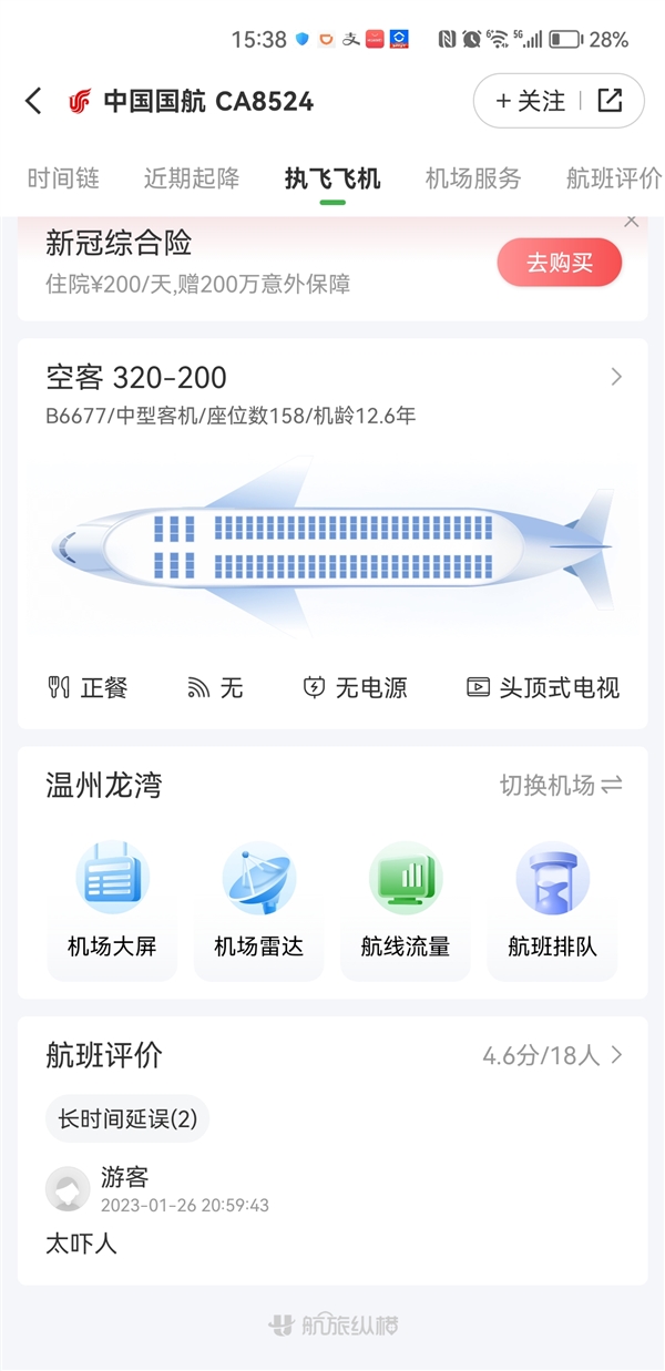 国航航班颠簸下坠乘客录视频遗言以防不测:全飞机的人都在尖叫-第2张图片-9158手机教程网 国航航班颠簸下坠乘客录视频遗言以防不测:全飞机的人都在尖叫-第2张图片-9158手机教程网