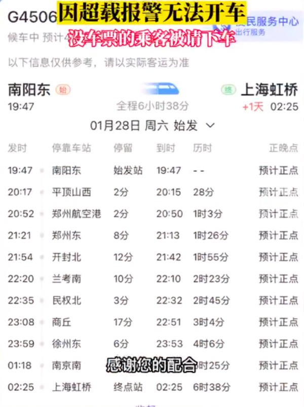高铁超员报警无法行驶 无票乘客下车：网友直呼头回见 12306回应合规-第1张图片-9158手机教程网