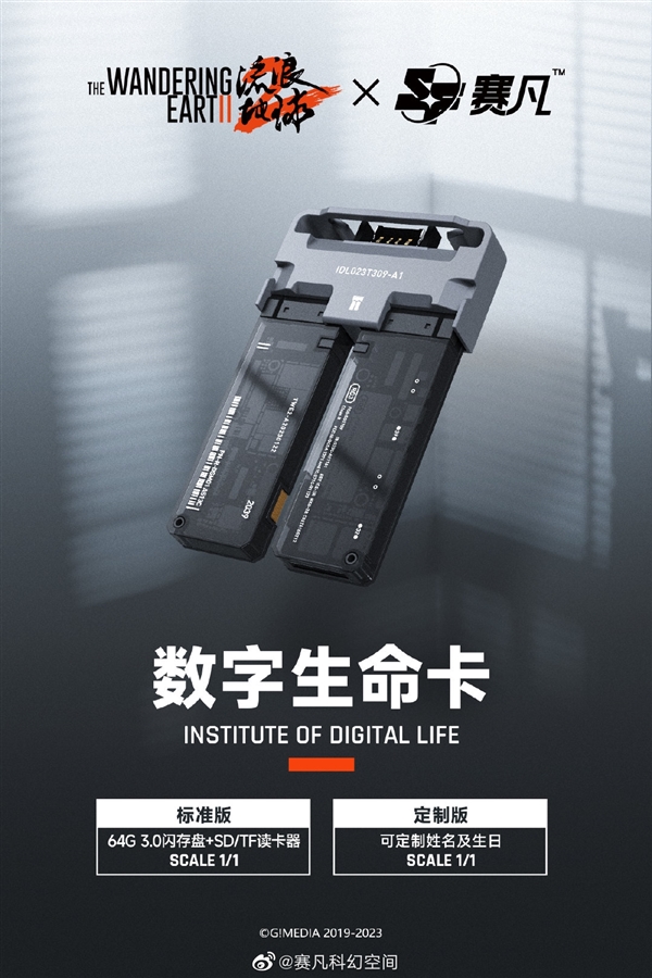 《流浪地球2》周边众筹超6900万！官方呼吁用户理性消费-第5张图片-9158手机教程网