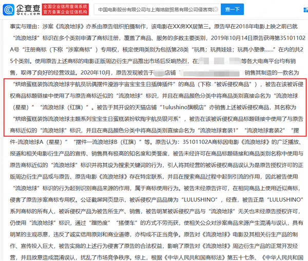 生日蛋糕网店使用“流浪地球”标识 遭中影索赔15万-第2张图片-9158手机教程网