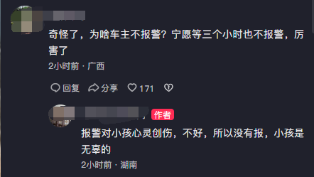 夫妻剐蹭路虎留娃跑路 车主等6小时交还：孩子坐路虎上很开心-第4张图片-9158手机教程网