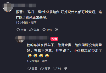 夫妻剐蹭路虎留娃跑路 车主等6小时交还：孩子坐路虎上很开心-第3张图片-9158手机教程网