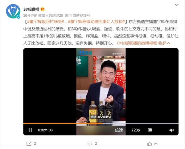董宇辉谈回村感受:做幼稚的事让人放松 没有失眠-第1张图片-9158手机教程网 董宇辉谈回村感受:做幼稚的事让人放松 没有失眠-第1张图片-9158手机教程网