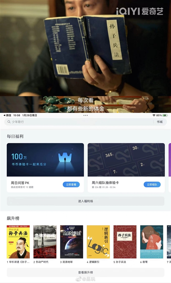 《狂飙》爆火后 《孙子兵法》解析成微信读书飙升榜第一名-第1张图片-9158手机教程网