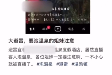 江西一酒店直播客人泡温泉 回应：都是远景 看不清人脸-第1张图片-9158手机教程网