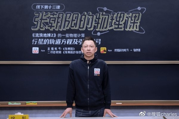 《流浪地球2》热映 张朝阳称引力弹弓真实存在：美国航天器经历过-第1张图片-9158手机教程网