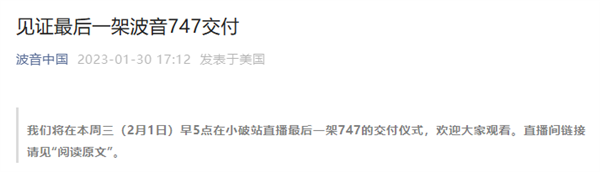 55年空中传奇“退场秀”！全球最后一架波音747将在2月1日直播交付-第1张图片-9158手机教程网