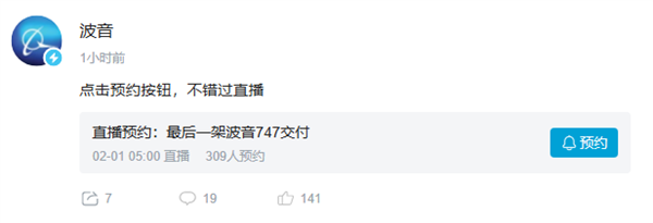 55年空中传奇“退场秀”！全球最后一架波音747将在2月1日直播交付-第2张图片-9158手机教程网