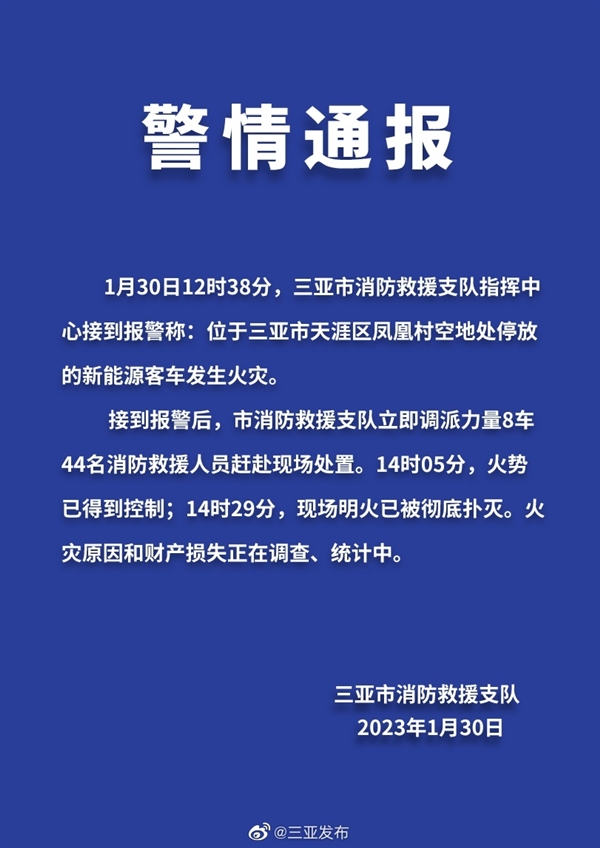 三亚通报67辆新能源客车发生火灾：明火已被彻底扑灭-第3张图片-9158手机教程网