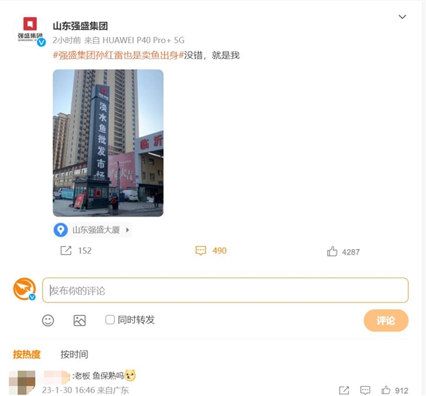 被《狂飙》带火了！山东强盛集团开通微博：董事长叫孙红雷-第1张图片-9158手机教程网