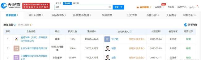 胡歌商业版图：关联6家公司 胡歌为什么这么受欢迎路人缘这么好-第1张图片-9158手机教程网