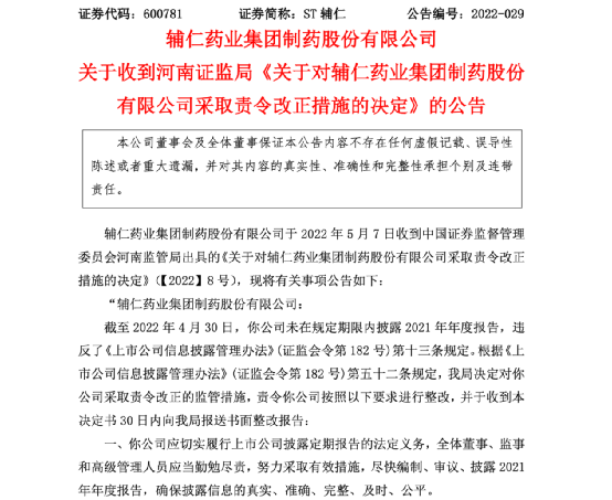 “退市雷”引爆！市值暴跌97%，河南前首富栽了！-第9张图片-9158手机教程网