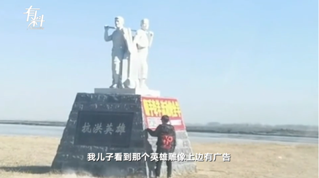 男孩撕掉抗洪英雄纪念碑上广告 网友：干的漂亮！-第2张图片-9158手机教程网