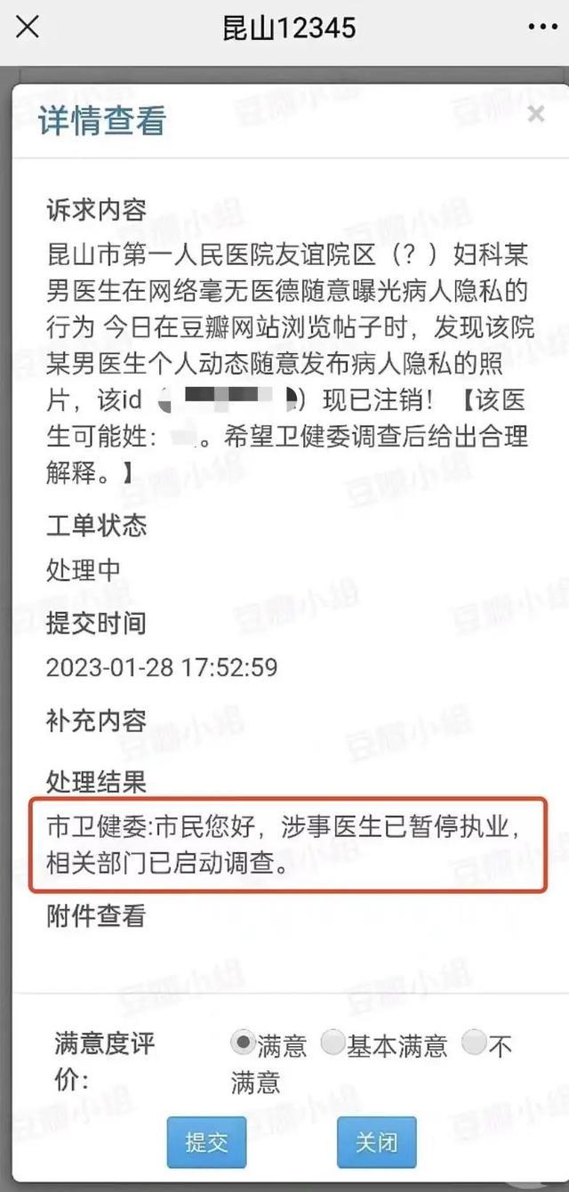 医生发女患者私密照被暂停执业 1月该医院刚被警告、罚款3万元-第2张图片-9158手机教程网