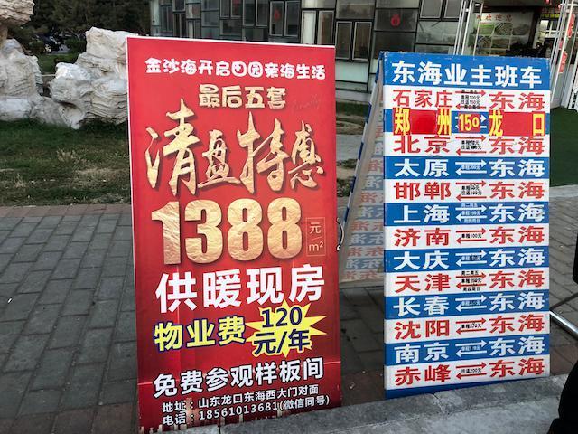 乳山部分海景房每平米已跌破千元 买房者都是外地人-第8张图片-9158手机教程网