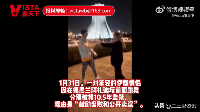 伊朗情侣公开场合跳舞被判10年：公开示爱、跳舞都违法-第1张图片-9158手机教程网