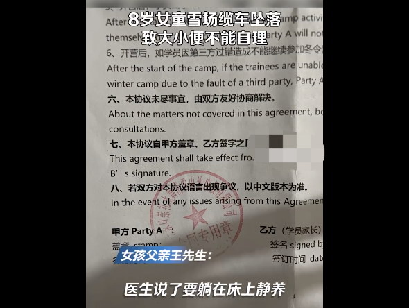 8岁女童雪场缆车坠落大小便不能自理 雪场处理不积极至今未道歉-第1张图片-9158手机教程网