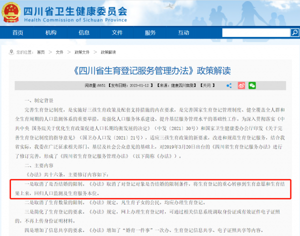 不结婚可以生子 会带来什么问题？四川未婚即可登记生育-第1张图片-9158手机教程网