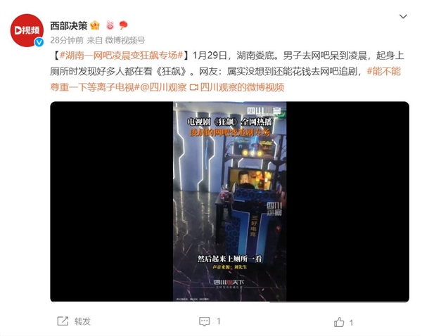 《狂飙》热播！湖南一网吧凌晨变《狂飙》专场-第1张图片-9158手机教程网