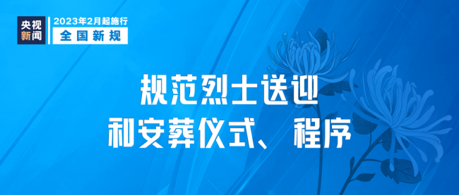 2月起一波新规正式实施 这些将影响你我生活-第1张图片-9158手机教程网